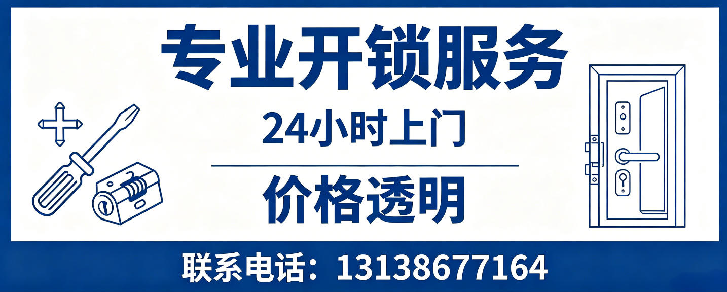 淮安 无损开锁换锁｜防盗门不破门开锁、C 级锁芯更换正规公司